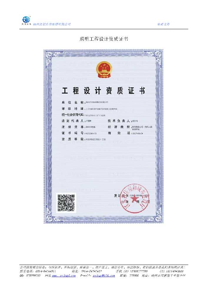永康市照明工程设计资质证书
