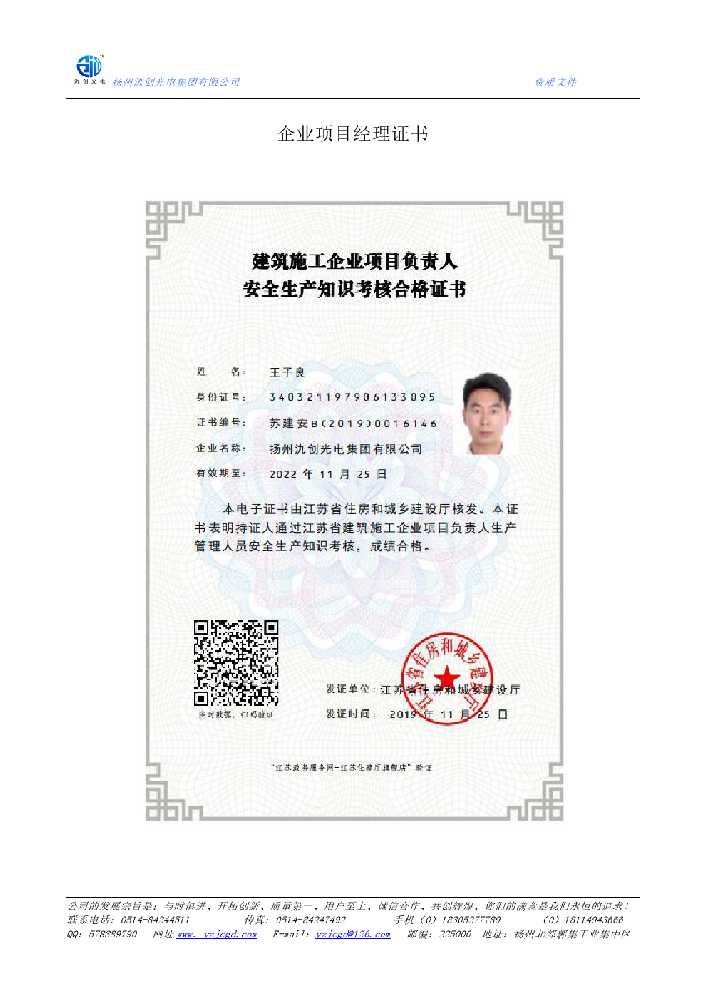 永康市企业项目经理证书