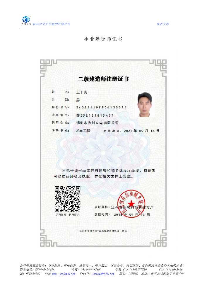 永康市企业建造师证书