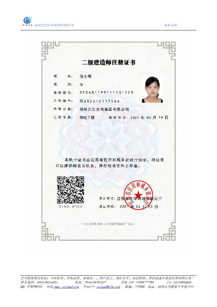 永康市二级建造师注册证书