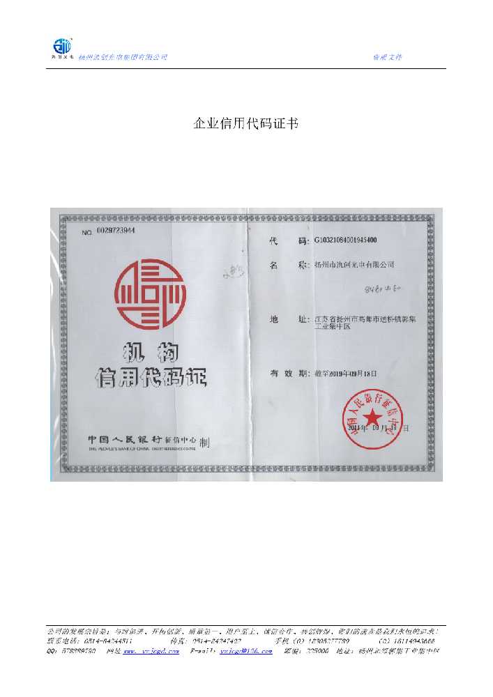 永康市企业信用代码证书